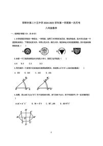 河北省邯郸市第二十五中学2024-2025学年八年级上学期第一次月考数学试题