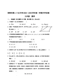 河北省邯郸市第二十五中学2025--2026学年上学期9月考试九年级数学试题