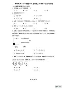 河南省 南阳市第二十一学校2025-2026学年八年级上学期10月月考数学试题
