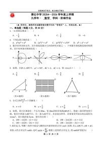 黑龙江省哈尔滨市萧红中学校2025-2026学年九年级上学期9月考试数学试题