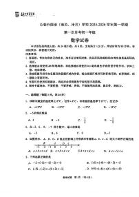 吉林省长春市外国语学校2025-2026学年七年级上学期第一次月考数学试题