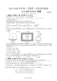 江苏省南京市求真中学2025-2026学年九年级上学期9月月考数学试卷