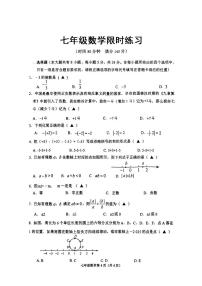 江苏省徐州市树人中学2025-2026学年七年级上学期10月月考数学试题