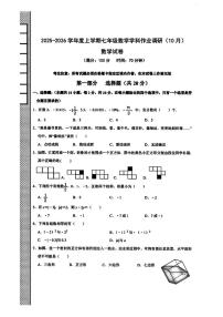辽宁省沈阳市第七中学主校区2025-2026学年七年级上学期10月月考数学试题