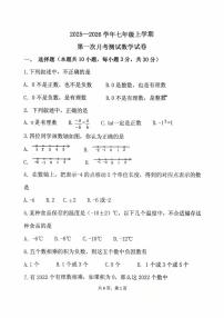 辽宁省铁岭市铁岭县莲花第一初级中学2025-2026学年七年级上学期10月月考数学试题