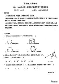山东省东营市东营区文华学校2024-2025学年上学期七年级数学期中试卷