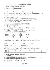 山东省青岛第六十一中学2025-2026学年七年级上学期10月月考数学试题