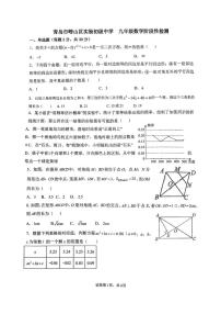 山东省青岛崂山区实验初级中学2025-2026学年九年级上学期10月月考数学试题