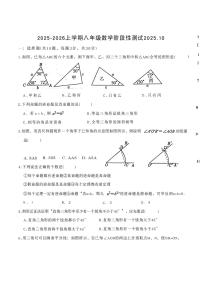 山东省潍坊市安丘市东埠中学2025-2026学年八年级上学期10月月考数学试题
