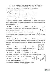 陕西省榆林市榆阳区2024-2025学年上学期期中考试九年级数学试卷
