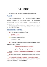 青岛版(2024)七年级上册(2024)相反数与绝对值导学案