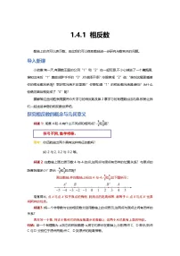 青岛版（2024）七年级上册（2024）相反数与绝对值导学案