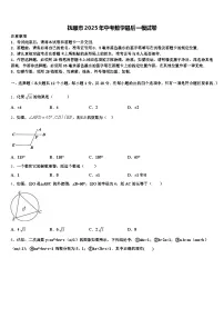 抚顺市2025年中考数学最后一模试卷含解析