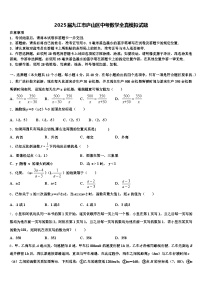 2025届九江市庐山区中考数学全真模拟试题含解析