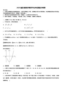 2025届东海县初中数学毕业考试模拟冲刺卷含解析