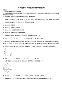 2025届张家口市张北县中考数学五模试卷含解析