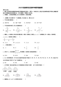 2025年湖州市安吉县中考数学猜题卷含解析