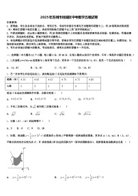 2025年苏州市相城区中考数学五模试卷含解析