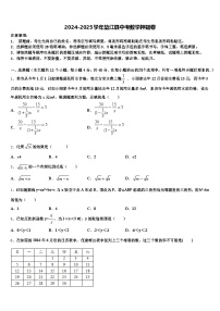 2024-2025学年垫江县中考数学押题卷含解析