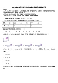 2025届山东省菏泽市鄄城县中考考前最后一卷数学试卷含解析