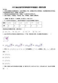 2025届山东省菏泽市鄄城县中考考前最后一卷数学试卷含解析