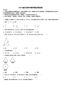2025届永年县中考数学模拟预测试卷含解析