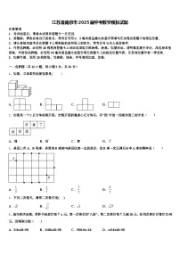 江苏省南京市2025届中考数学模拟试题含解析