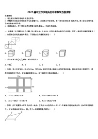 2025届中卫市沙坡头区中考数学五模试卷含解析