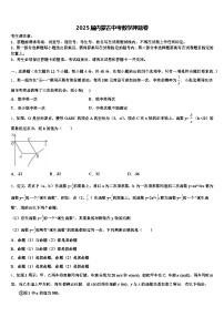2025届内蒙古中考数学押题卷含解析