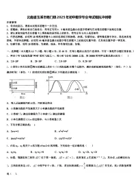 云南省玉溪市易门县2025年初中数学毕业考试模拟冲刺卷含解析