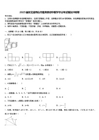 2025届河北省邢台市隆尧县初中数学毕业考试模拟冲刺卷含解析