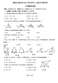 广东省珠海市文园中学2025－2026学年八年级上学期国庆节学情反馈数学试卷（月考）