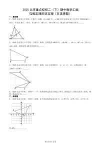 2025北京重点校初二（下）期中数学汇编：勾股定理的逆定理（非选择题）