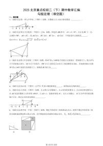 2025北京重点校初二（下）期中数学汇编：勾股定理（填空题）