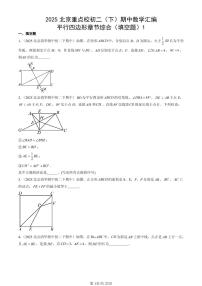 2025北京重点校初二（下）期中数学汇编：平行四边形章节综合（填空题）1