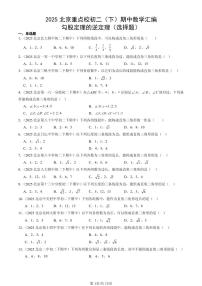 2025北京重点校初二（下）期中数学汇编：勾股定理的逆定理（选择题）