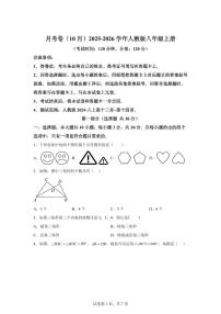 2025_2026学年（人教版）八年级数学上学期月考卷（10月）附答案