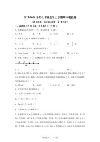 2025_2026学年（人教版）七年级数学上学期期中模拟卷【附答案】