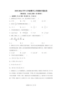 2025_2026学年（人教版）七年级数学上学期期中模拟卷【附答案】