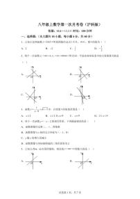 安徽省合肥市2025_2026学年上学期八年级数学第一次月考（沪科版）附答案