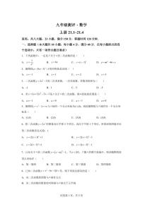 安徽省淮南市2025_2026学年上学期八年级第一次月考数学试卷【附答案】