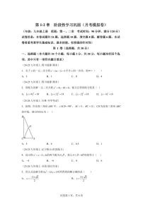 第1-2章阶段性学习巩固月考模拟卷2025_2026学年（北师大版）九年级数学上学期【附答案】