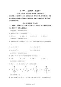 初中数学浙教版（2024）九年级上册二次函数课后测评