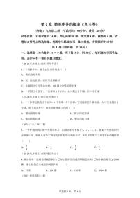 数学九年级上册简单事件的概率巩固练习