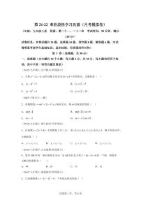 第21-22章阶段性学习巩固月考模拟卷2025_2026学年（人教版）九年级数学上学期【附答案】