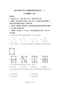 河南省商丘市夏邑县2025_2026学年上学期八年级数学第一次月考试题【附答案】