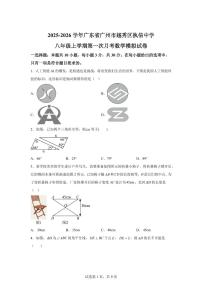 广东省广州市越秀区执信中学2025_2026学年八年级上学期第一次月考数学模拟试卷【附答案】