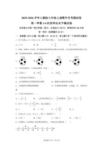 甘肃省张掖市肃南裕固族自治县2025_2026学年上学期七年级月考数学试卷【附答案】