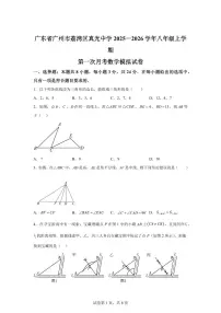 广东省广州市荔湾区真光中学2025_2026学年八年级上学期第一次月考数学模拟试卷【附答案】
