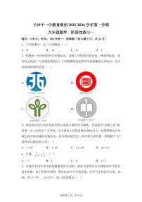 甘肃省兰州十一中教育集团2025_2026学年上学期9月月考九年级数学试卷【附答案】